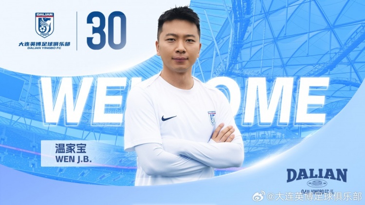 DB真人旗舰重点进补！大连英博冬窗连签三名内援左后卫，分三个不同年龄段