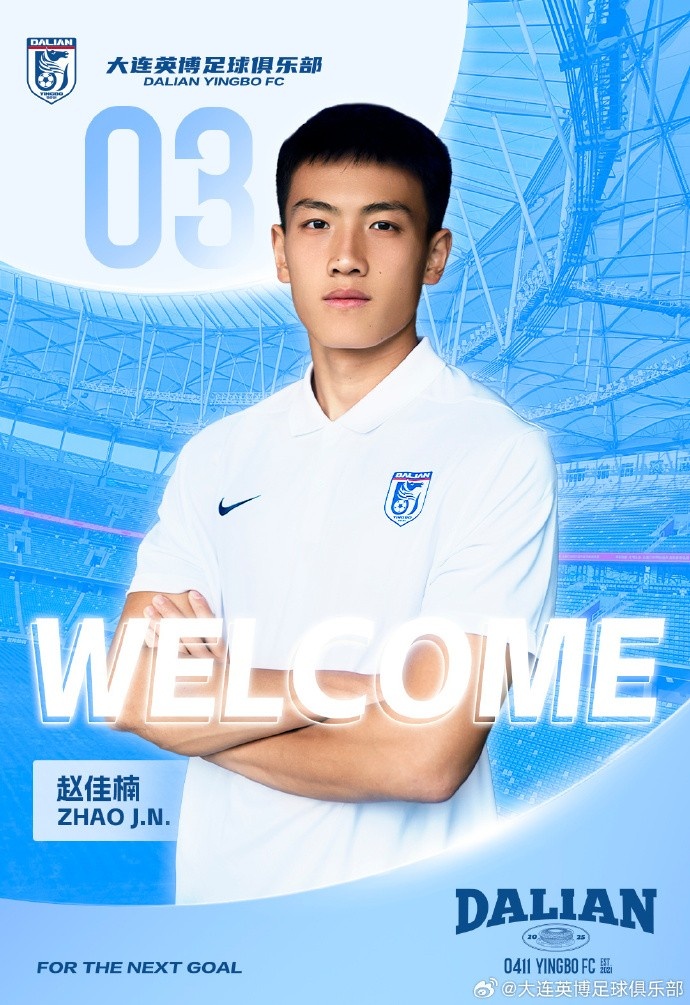 DB真人旗舰重点进补！大连英博冬窗连签三名内援左后卫，分三个不同年龄段