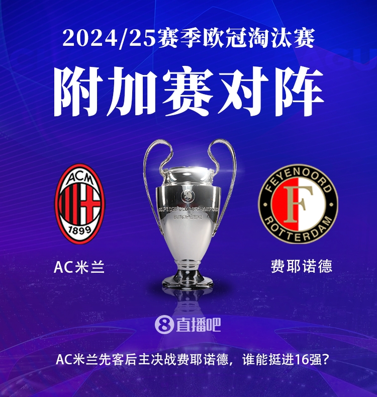 DB官网在线登录入口AC米兰上次在欧战击败荷甲球队还在2008年,近4场3平1负