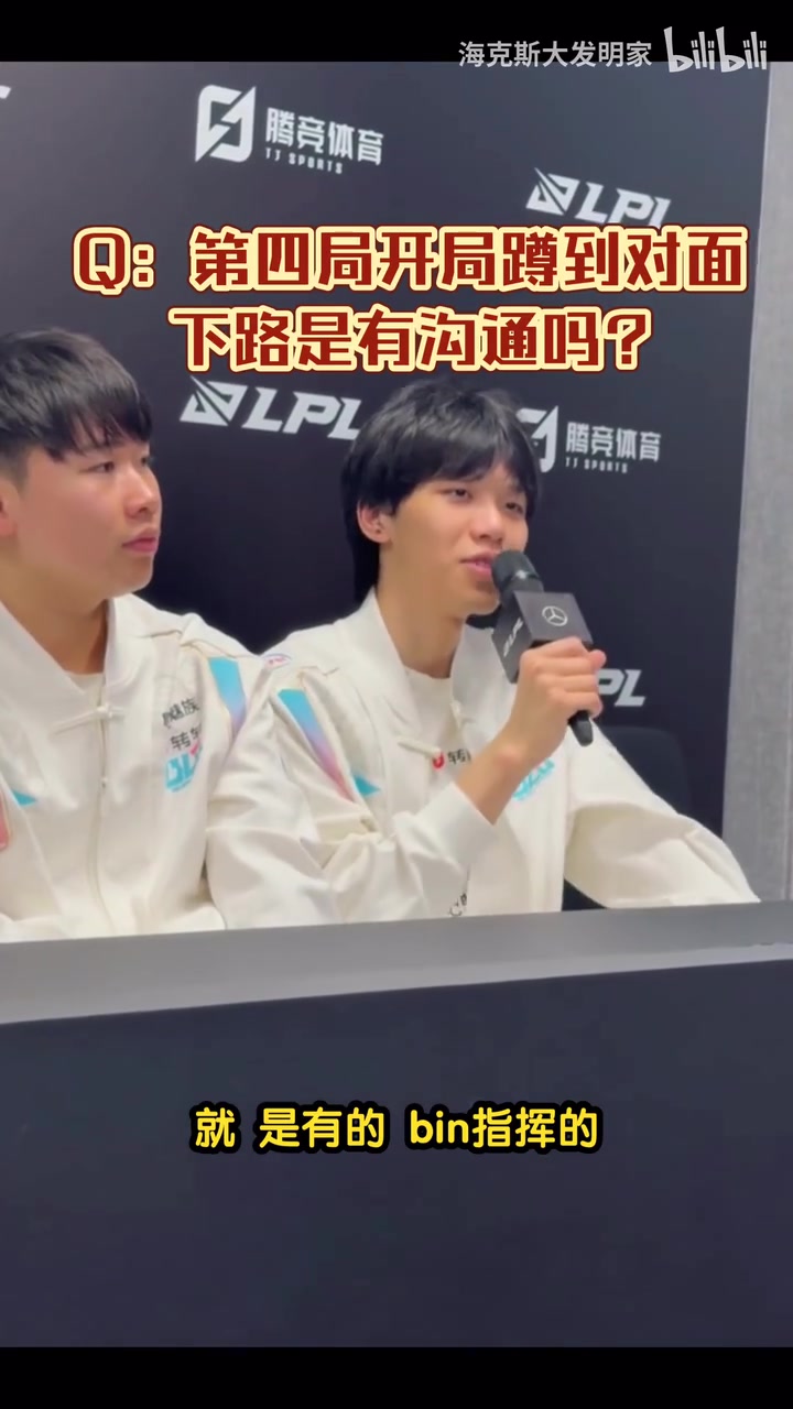 DB电子官网搞节目效果你是👍！群访复盘此前失利不敌TT的原因 Bin：上一场有点忘记了！