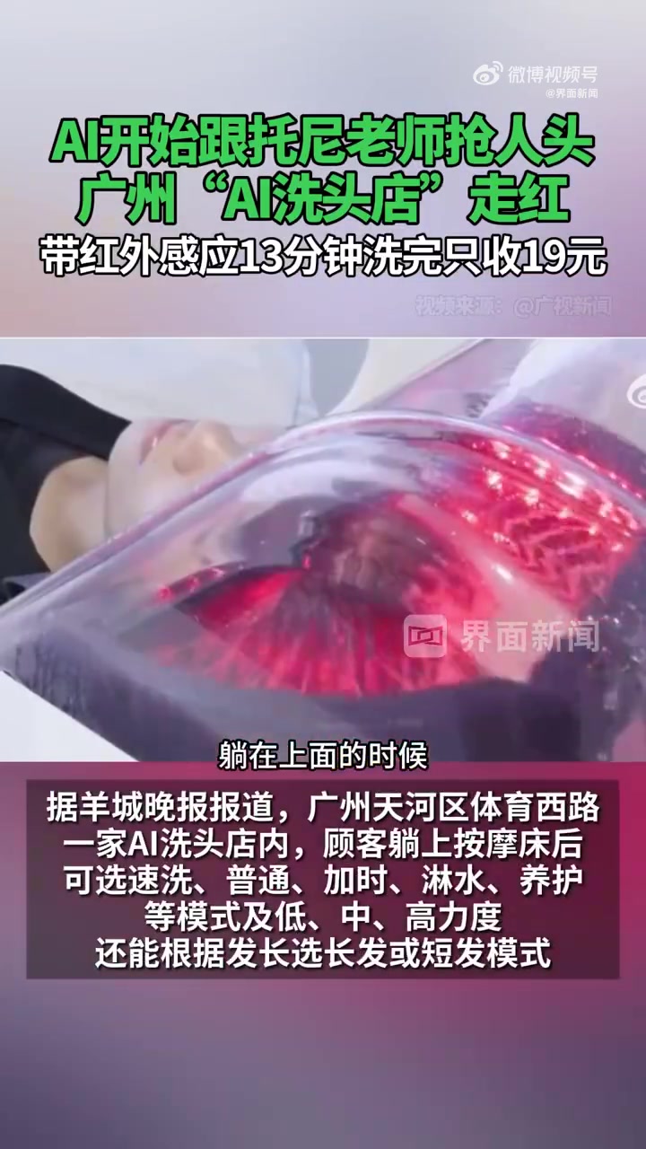 DB真人旗舰这年头连托尼老师都有Ai的！广州AI洗头店高峰期日接待超百人
